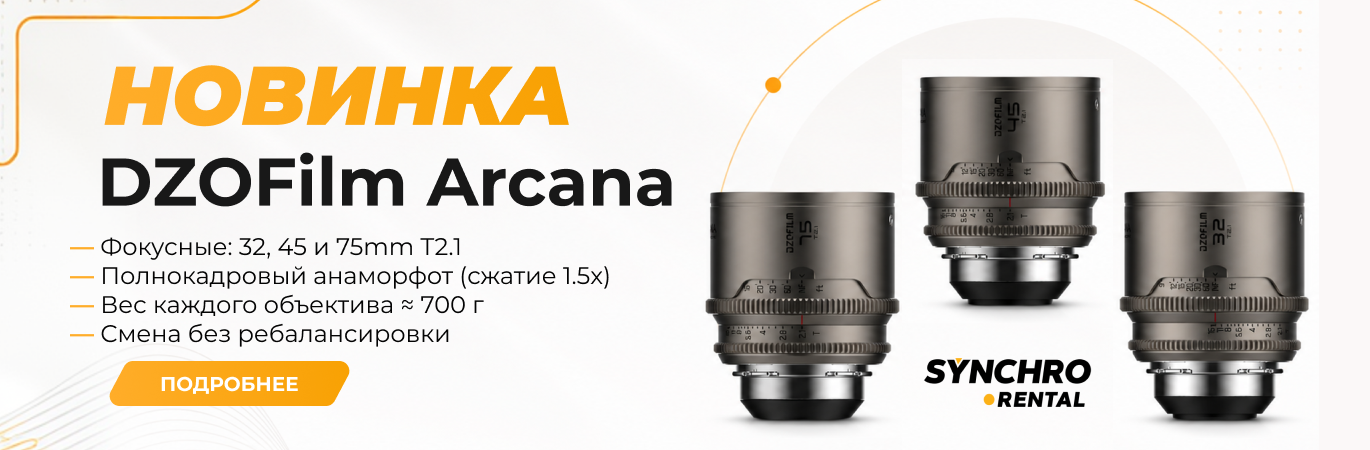 Dzofilm Arcana