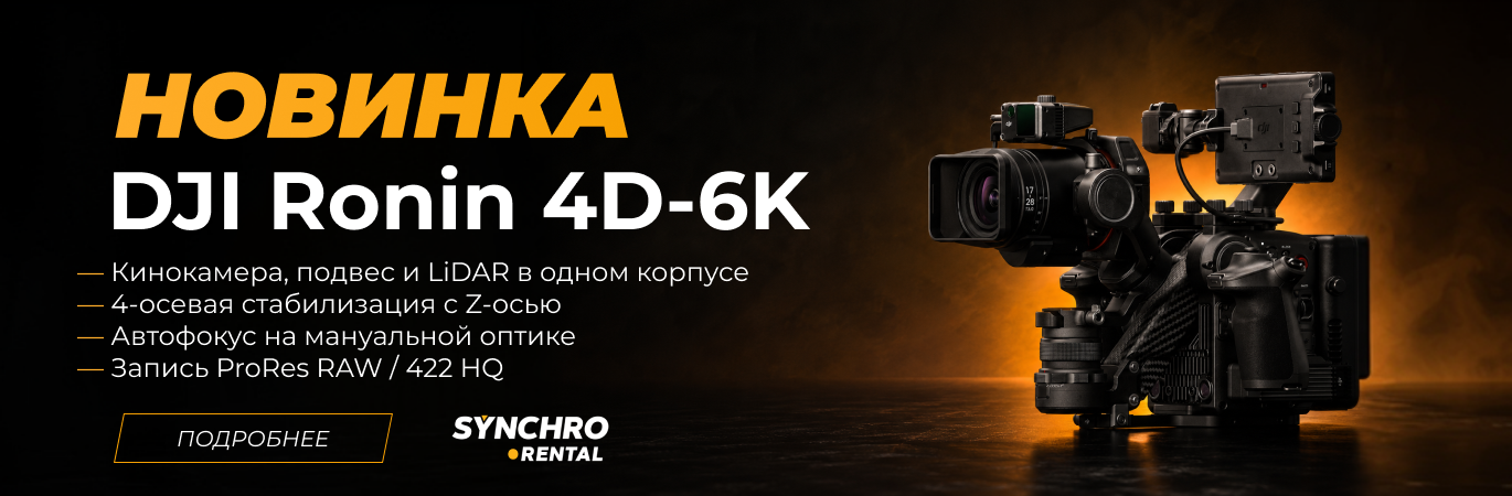 Ronin 4D