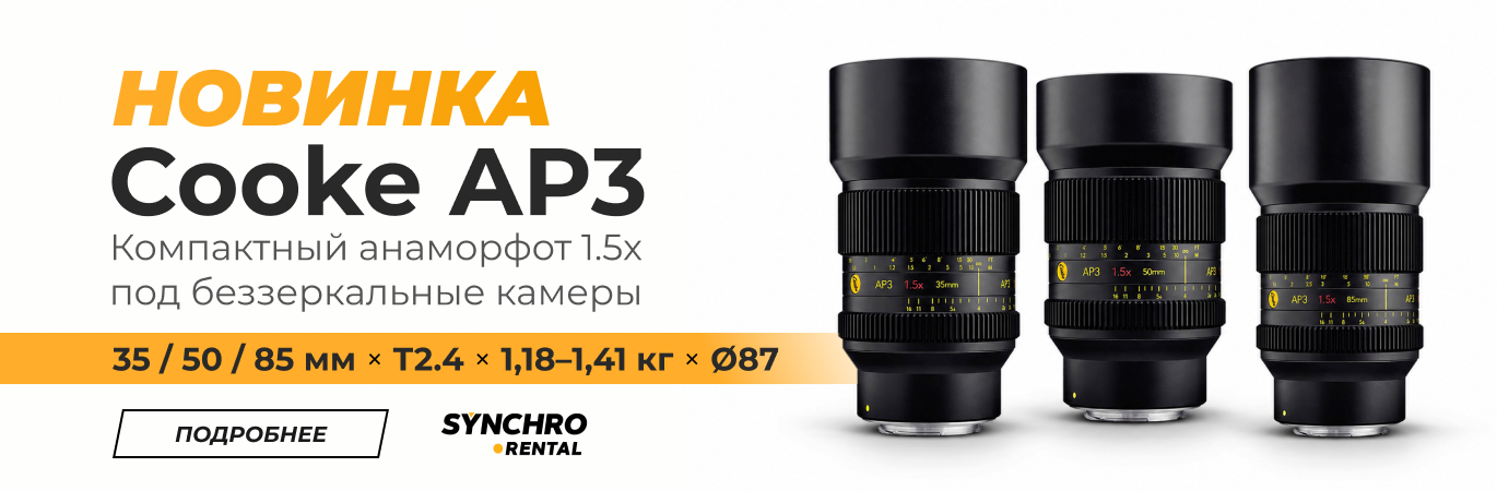 Cooke AP3