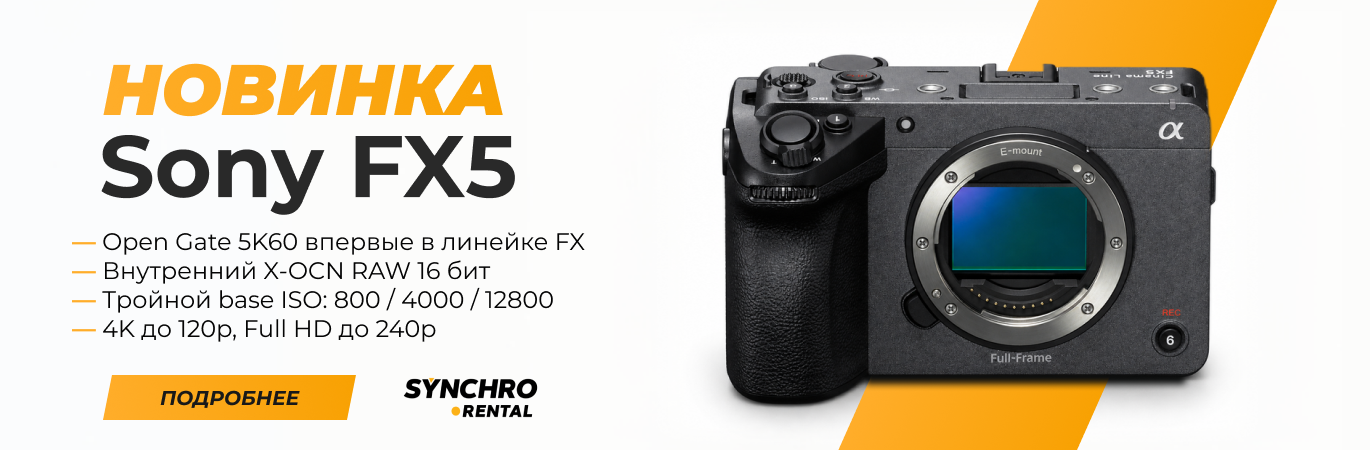 Sony FX5